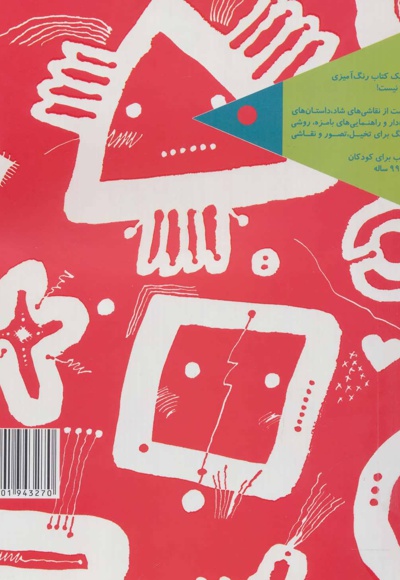 یک کتاب غول آسای طراحی و سرگرمی خلاق 3